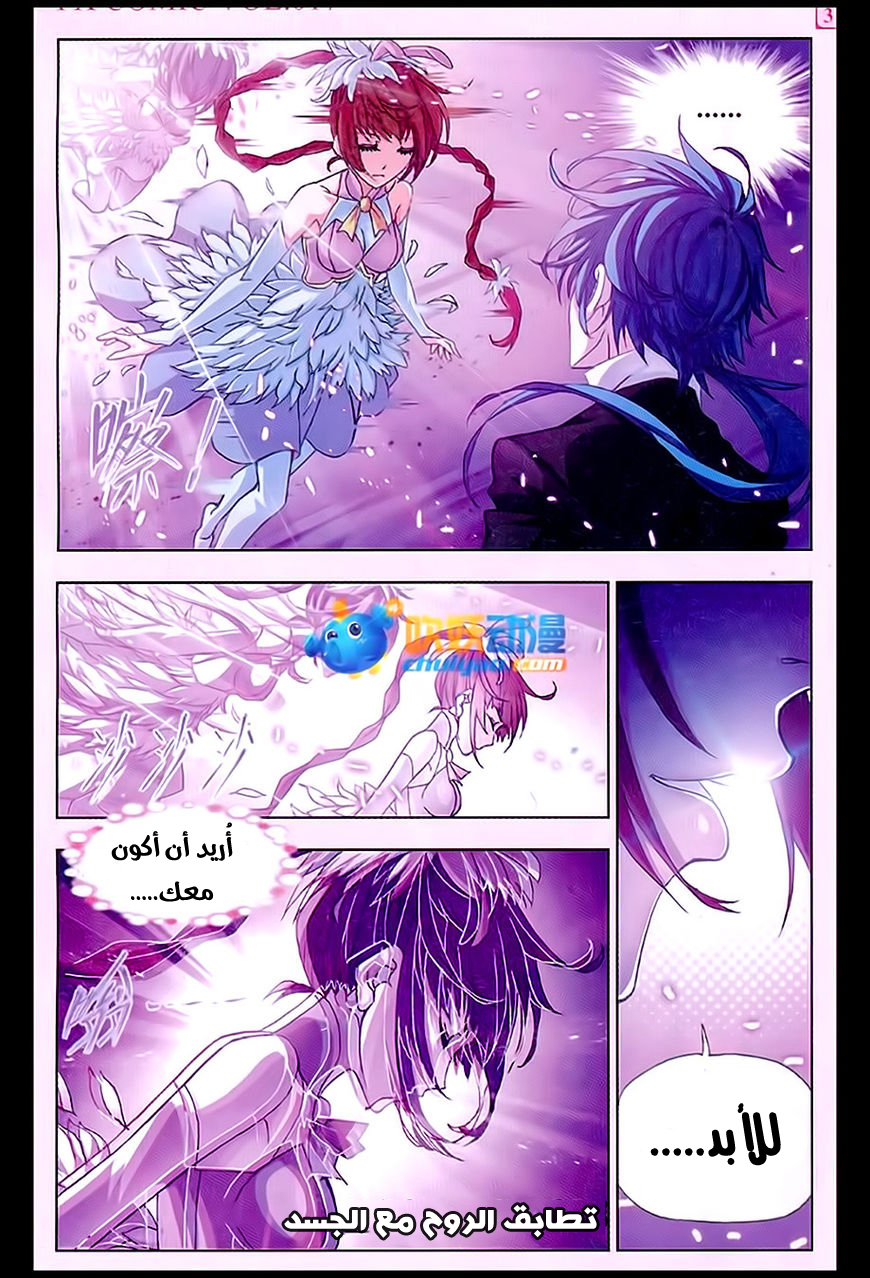 Doulou Dalu: Chapter 171 - Page 8