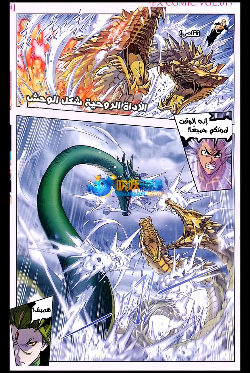 Doulou Dalu: Chapter 171 - Page 13