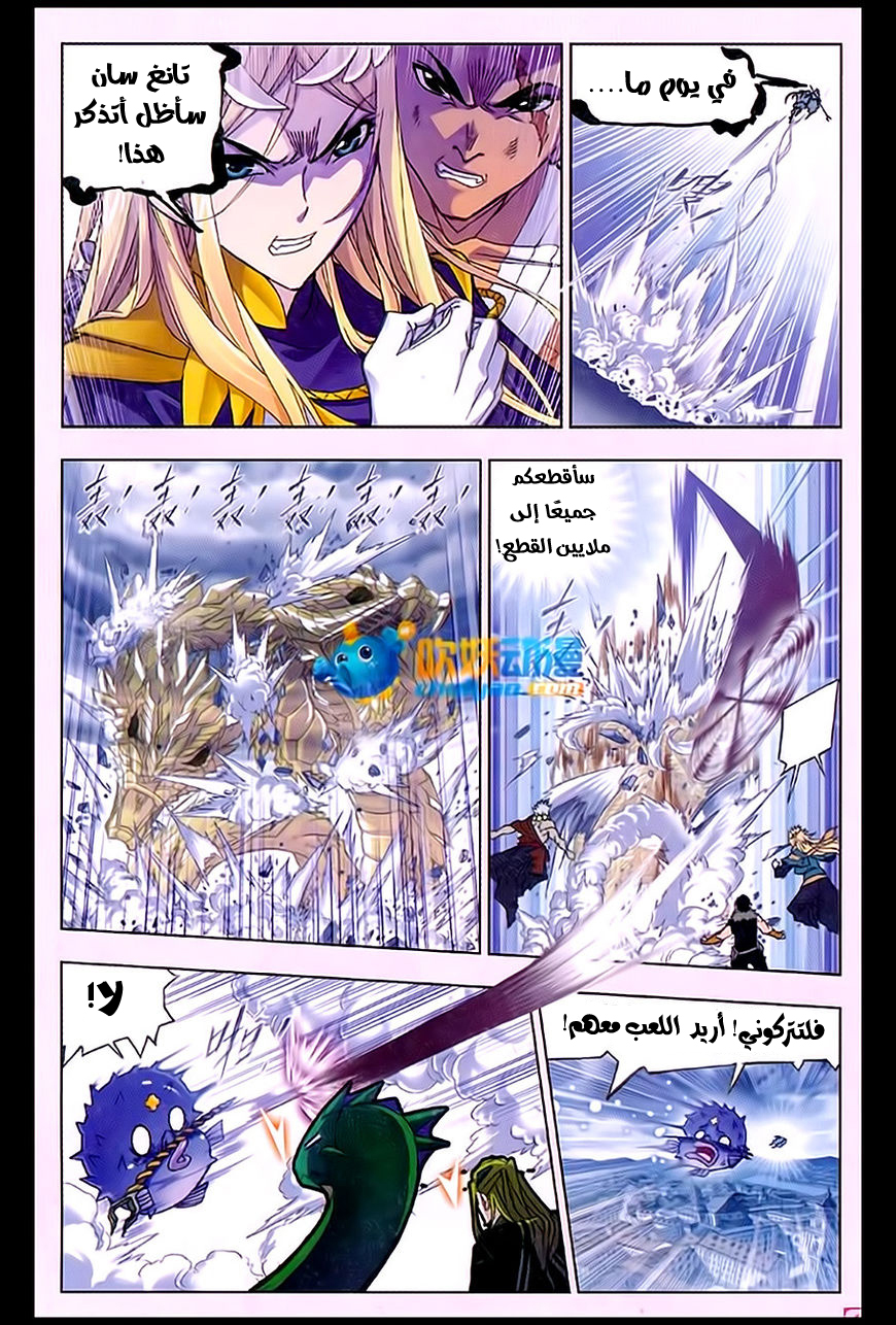 Doulou Dalu: Chapter 171 - Page 18
