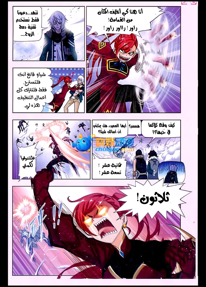 Doulou Dalu: Chapter 171 - Page 20