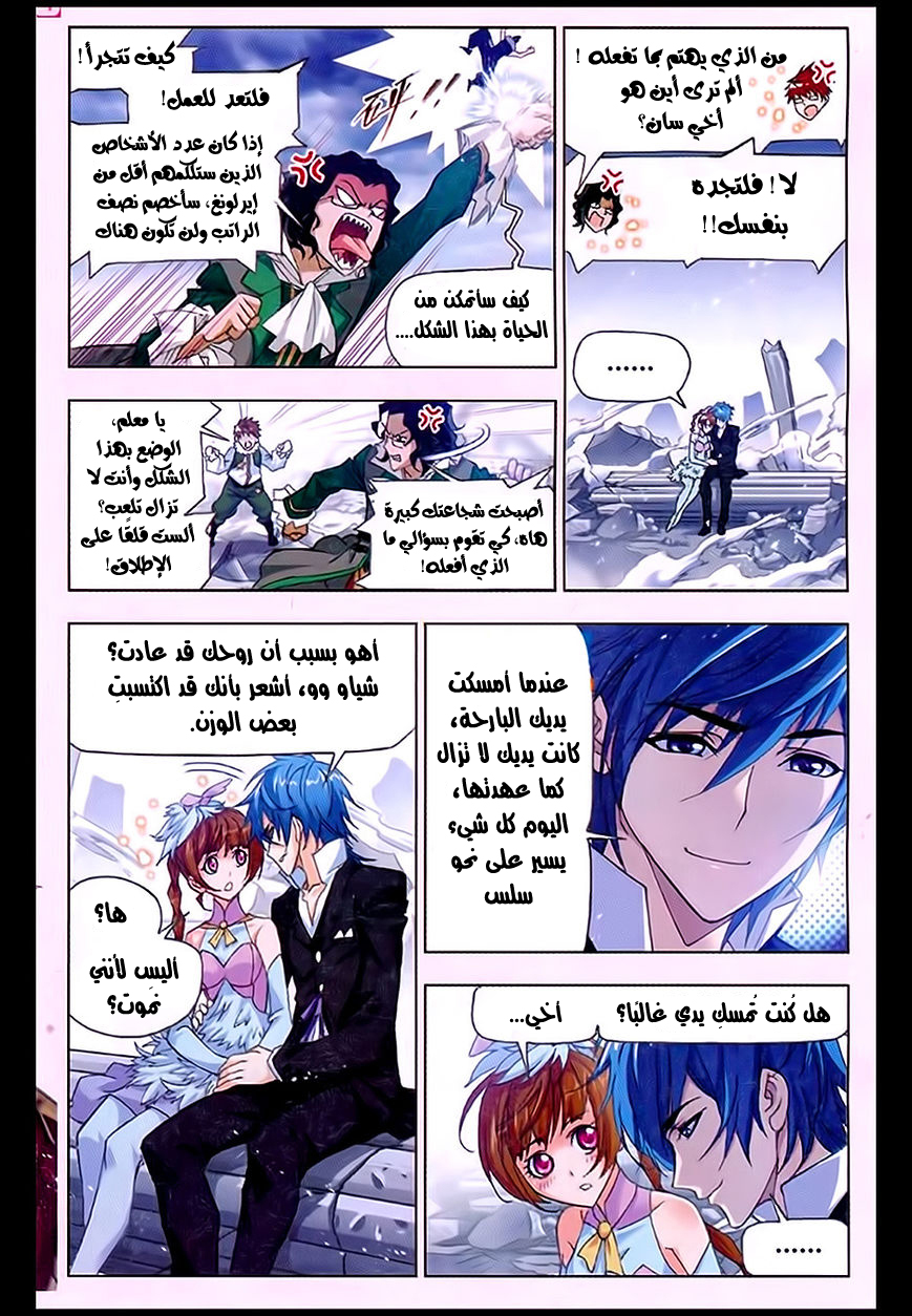 Doulou Dalu: Chapter 171 - Page 21