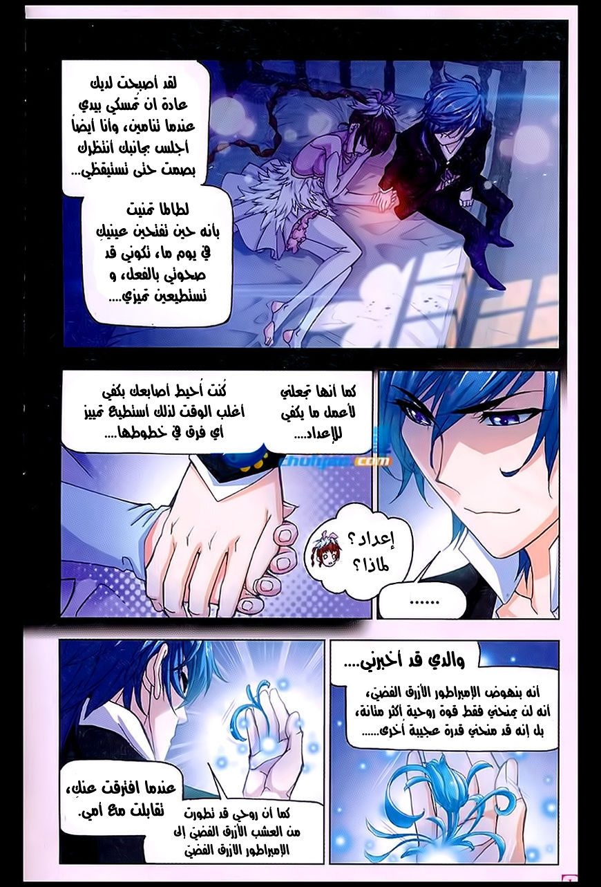 Doulou Dalu: Chapter 171 - Page 22