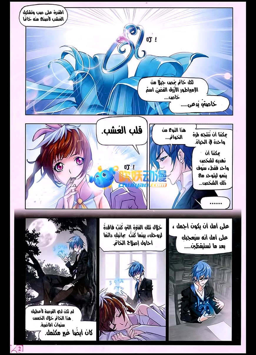Doulou Dalu: Chapter 171 - Page 23