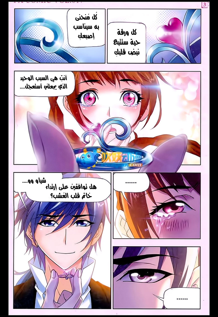 Doulou Dalu: Chapter 171 - Page 24