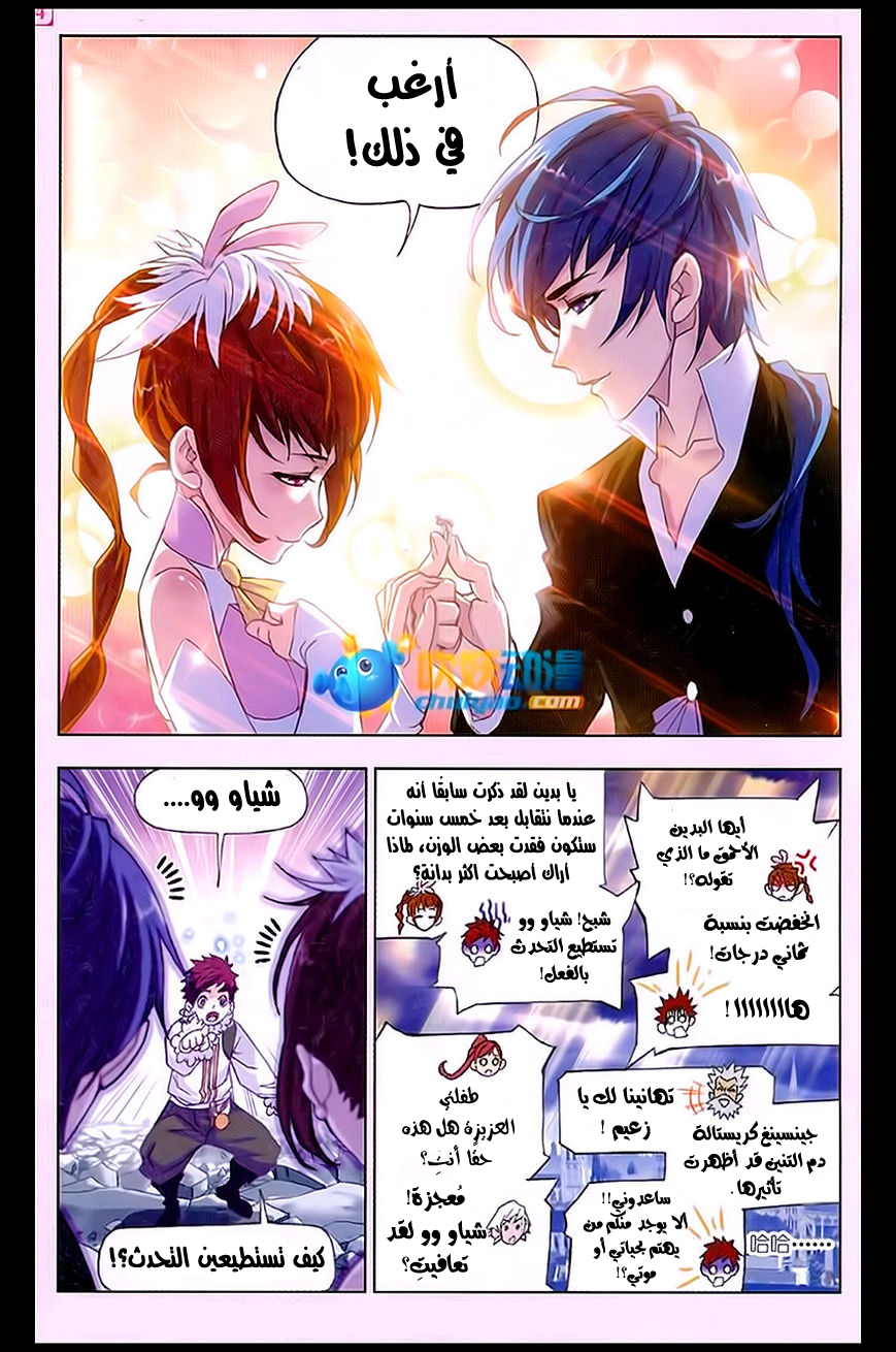 Doulou Dalu: Chapter 171 - Page 25