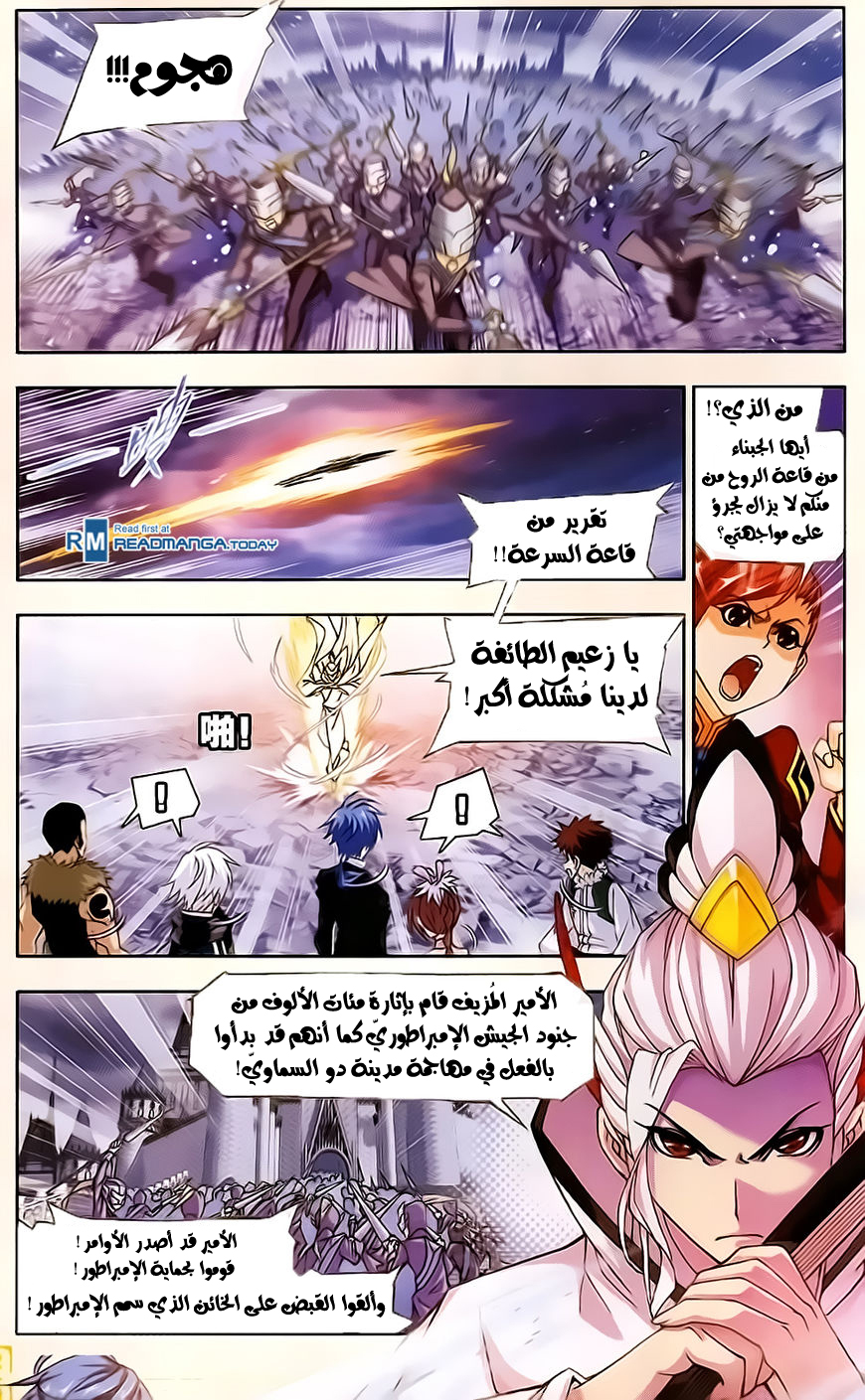 Doulou Dalu: Chapter 172 - Page 3