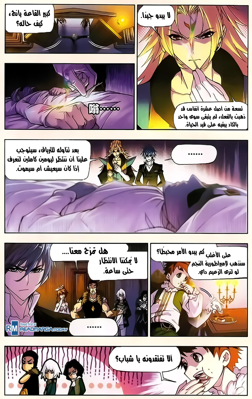 Doulou Dalu: Chapter 172 - Page 6