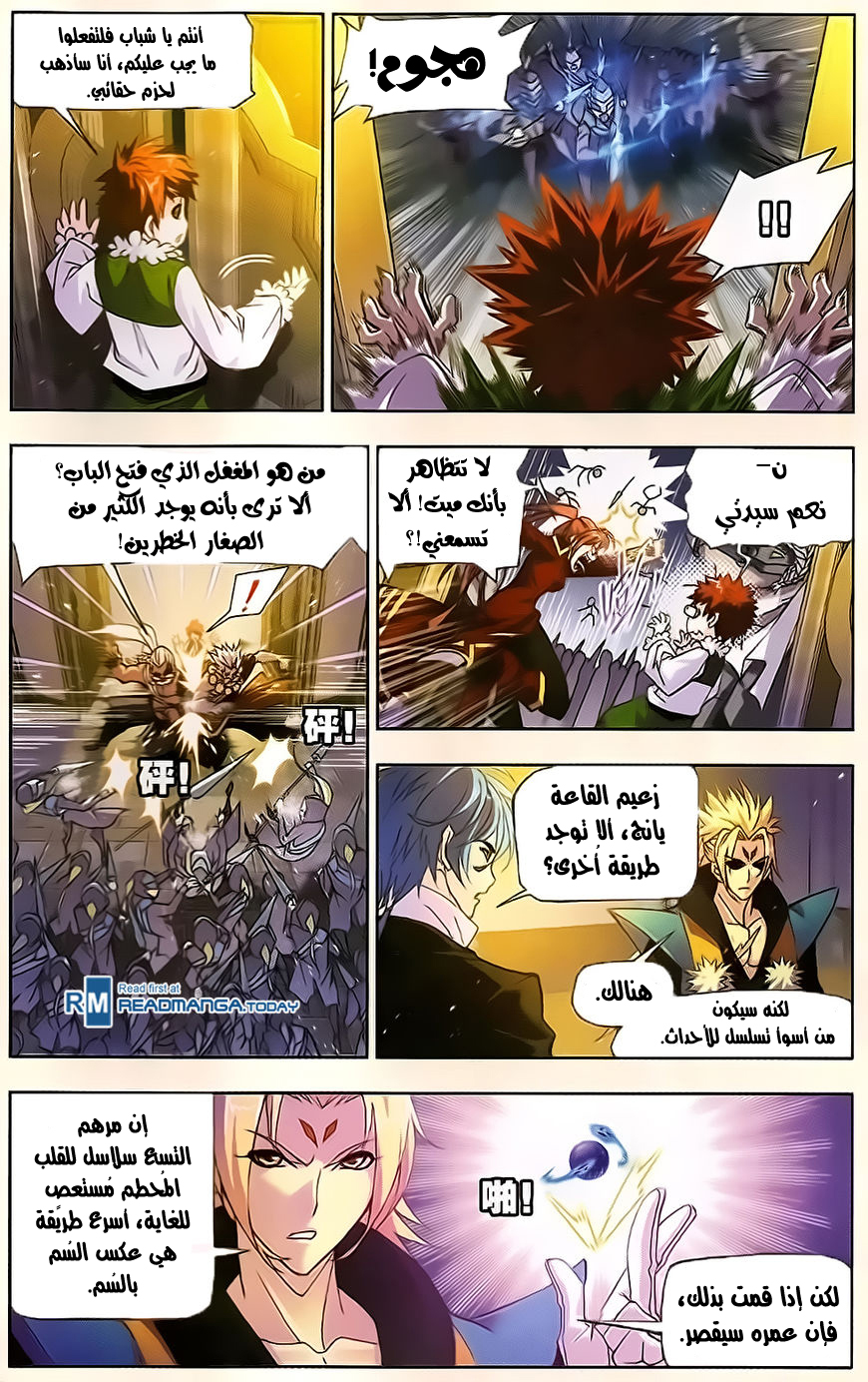Doulou Dalu: Chapter 172 - Page 7