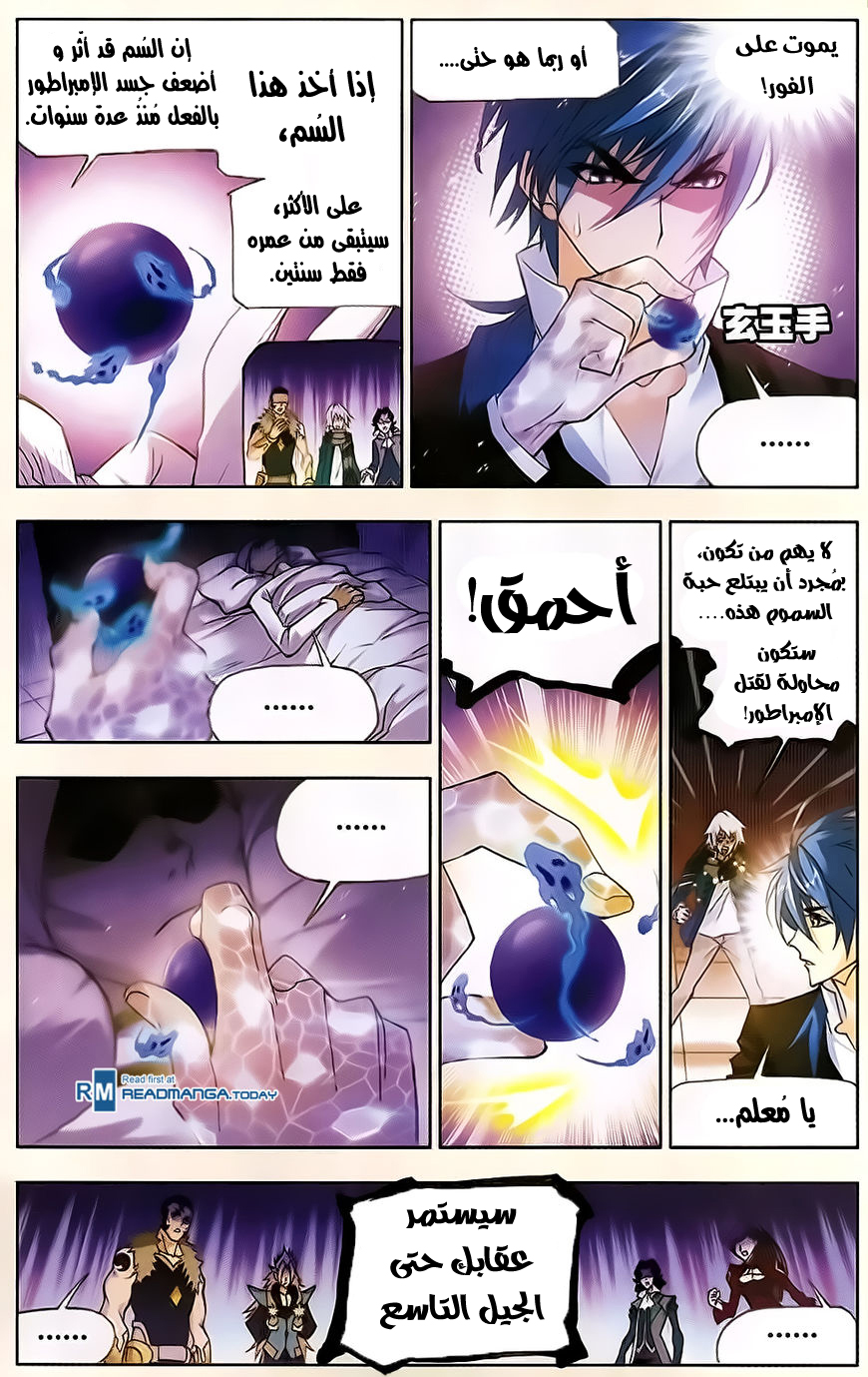 Doulou Dalu: Chapter 172 - Page 8
