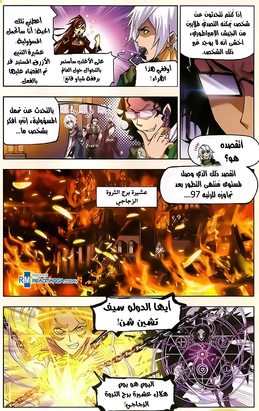 Doulou Dalu: Chapter 172 - Page 9