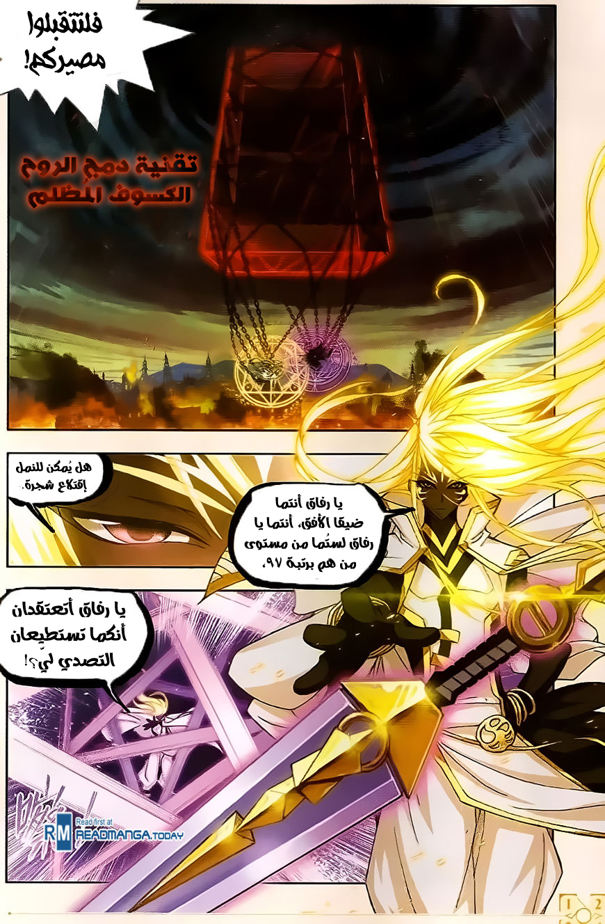 Doulou Dalu: Chapter 172 - Page 10