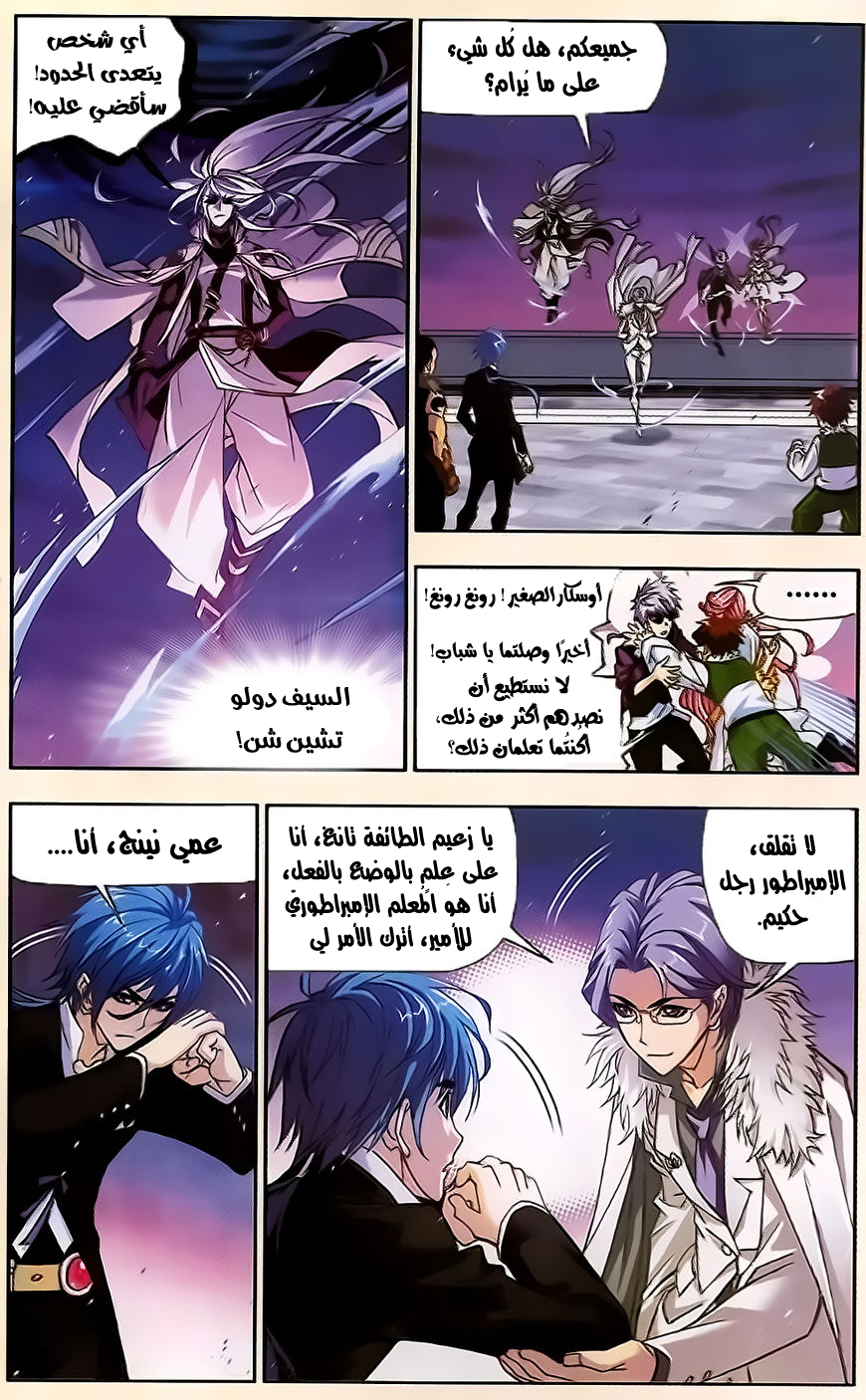 Doulou Dalu: Chapter 172 - Page 14