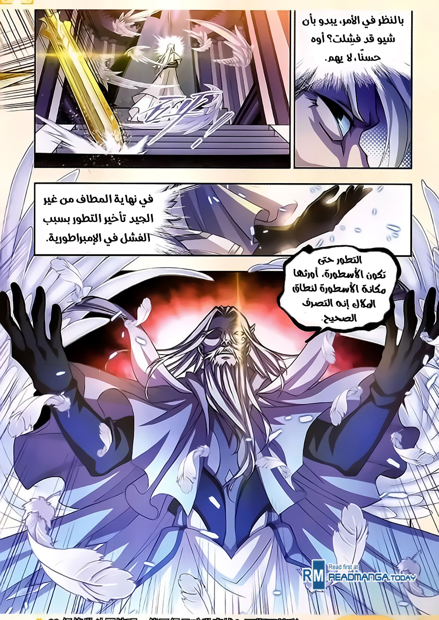 Doulou Dalu: Chapter 172 - Page 26