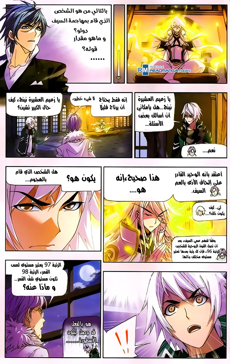 Doulou Dalu: Chapter 173 - Page 4