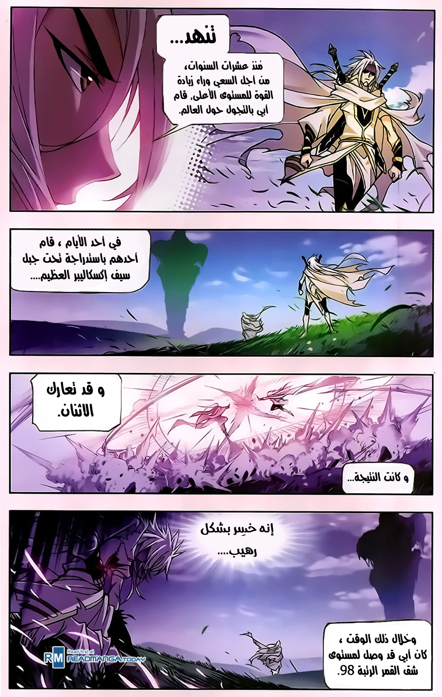 Doulou Dalu: Chapter 173 - Page 6
