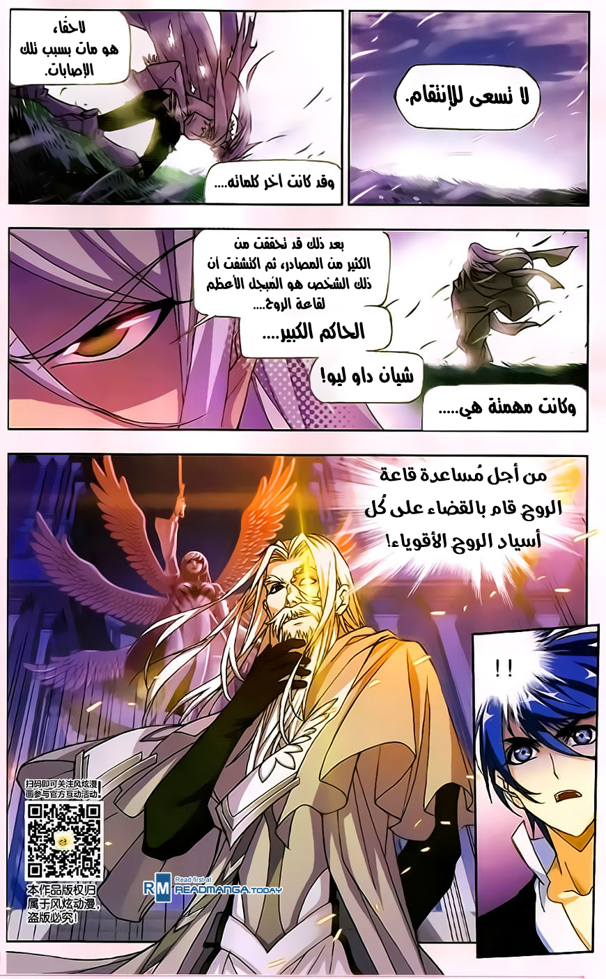 Doulou Dalu: Chapter 173 - Page 7