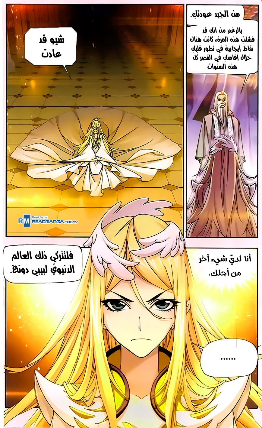 Doulou Dalu: Chapter 173 - Page 8