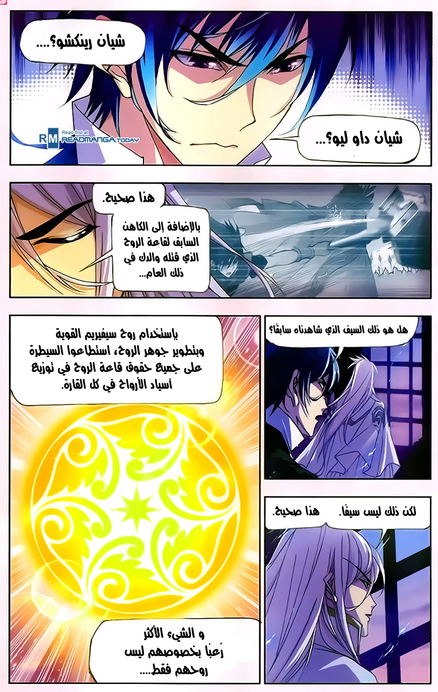Doulou Dalu: Chapter 173 - Page 9