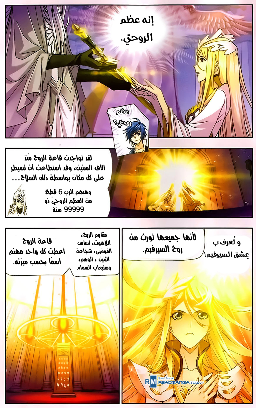 Doulou Dalu: Chapter 173 - Page 10