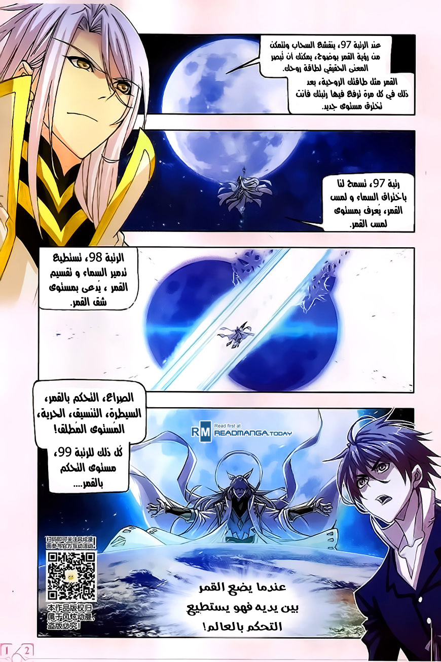 Doulou Dalu: Chapter 173 - Page 15