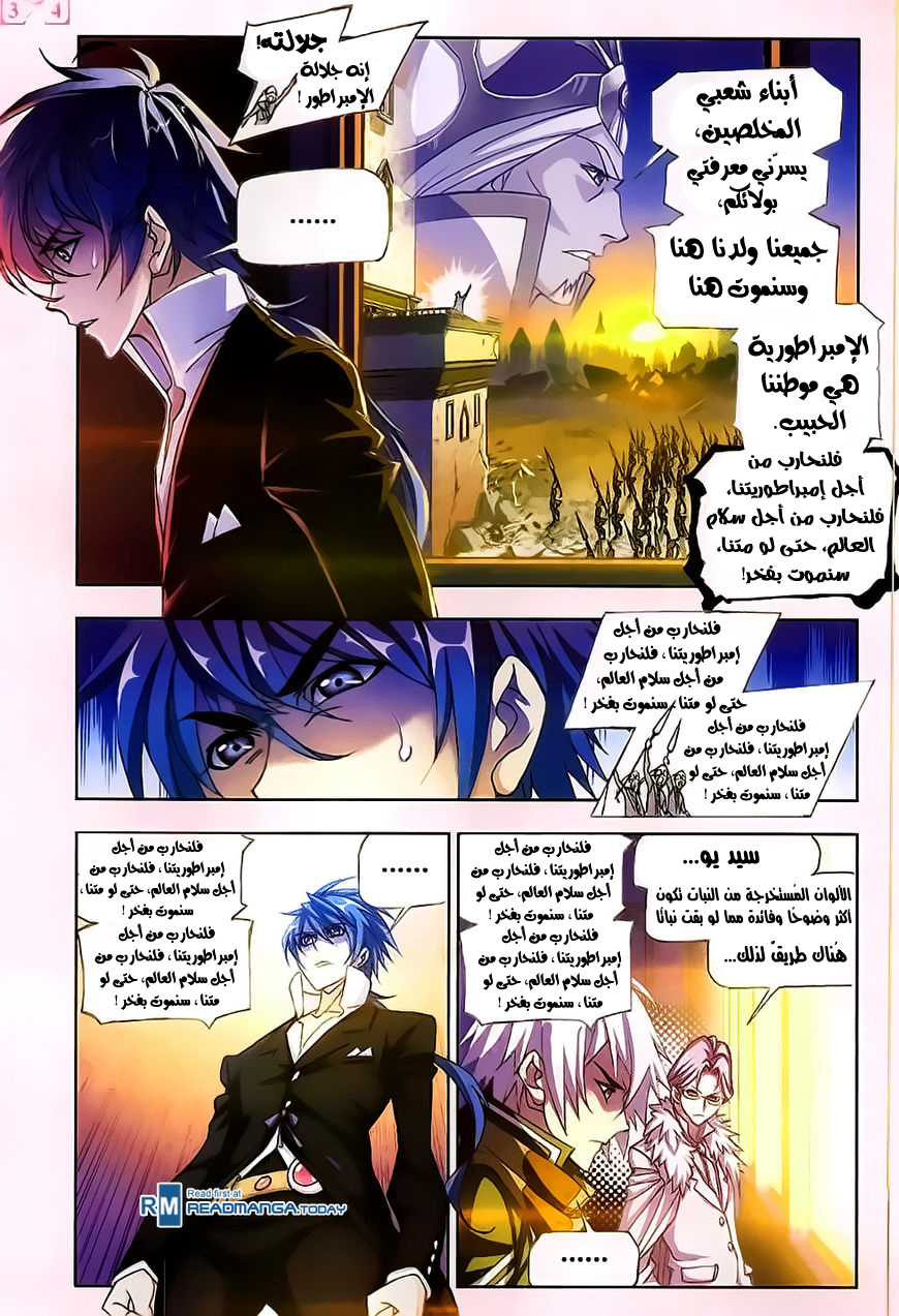 Doulou Dalu: Chapter 173 - Page 17