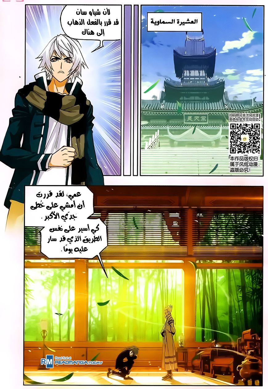 Doulou Dalu: Chapter 173 - Page 21