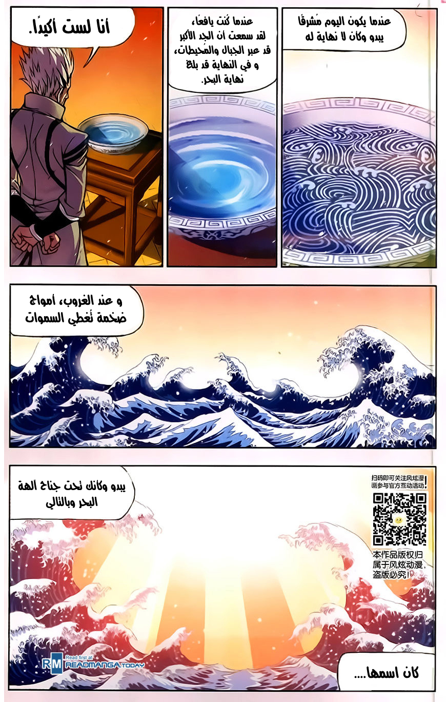 Doulou Dalu: Chapter 173 - Page 24