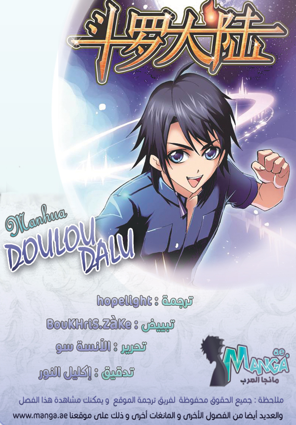 Doulou Dalu: Chapter 174 - Page 2