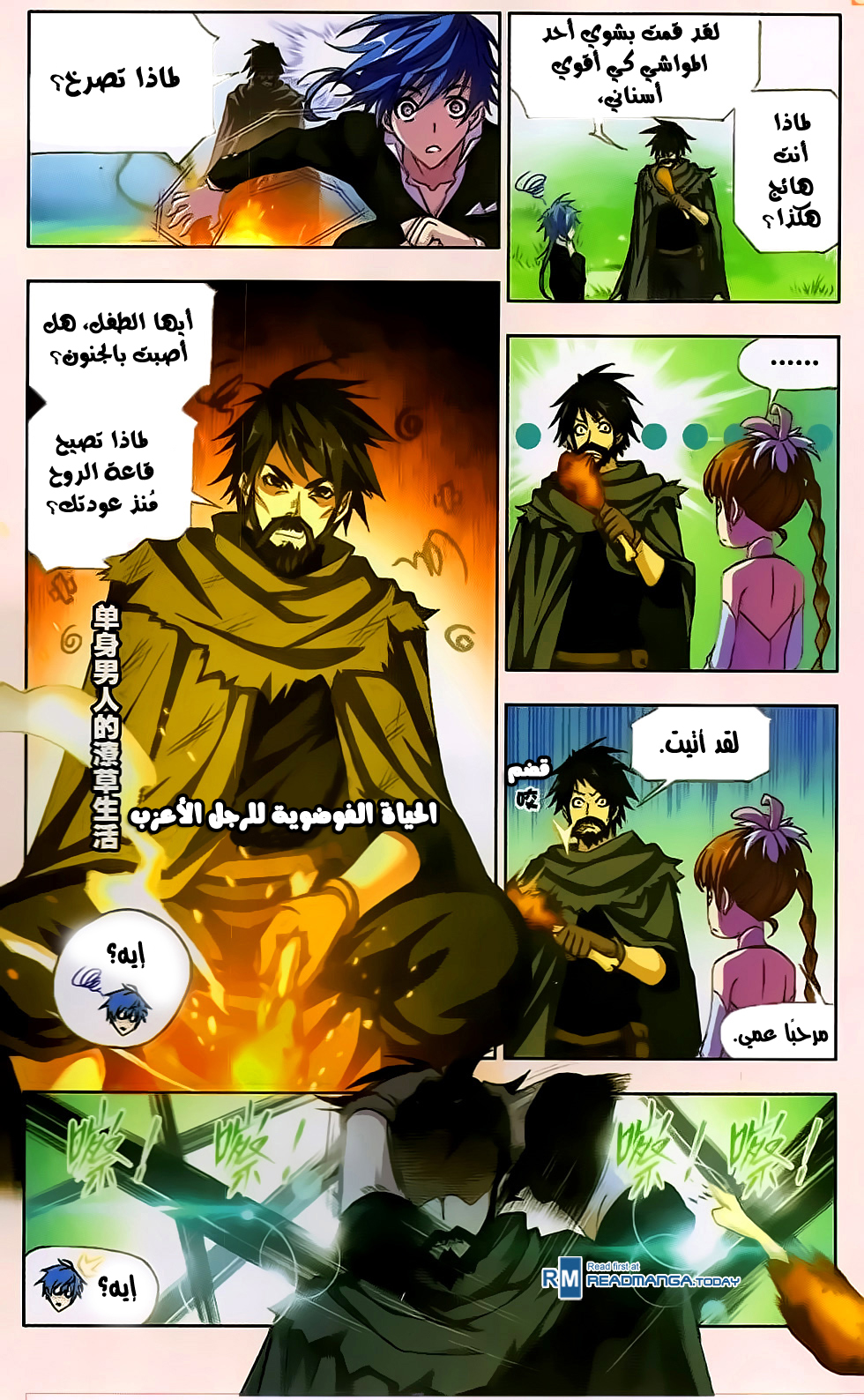 Doulou Dalu: Chapter 174 - Page 8