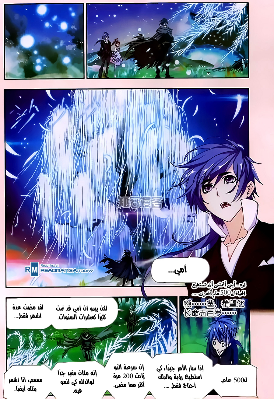 Doulou Dalu: Chapter 174 - Page 10