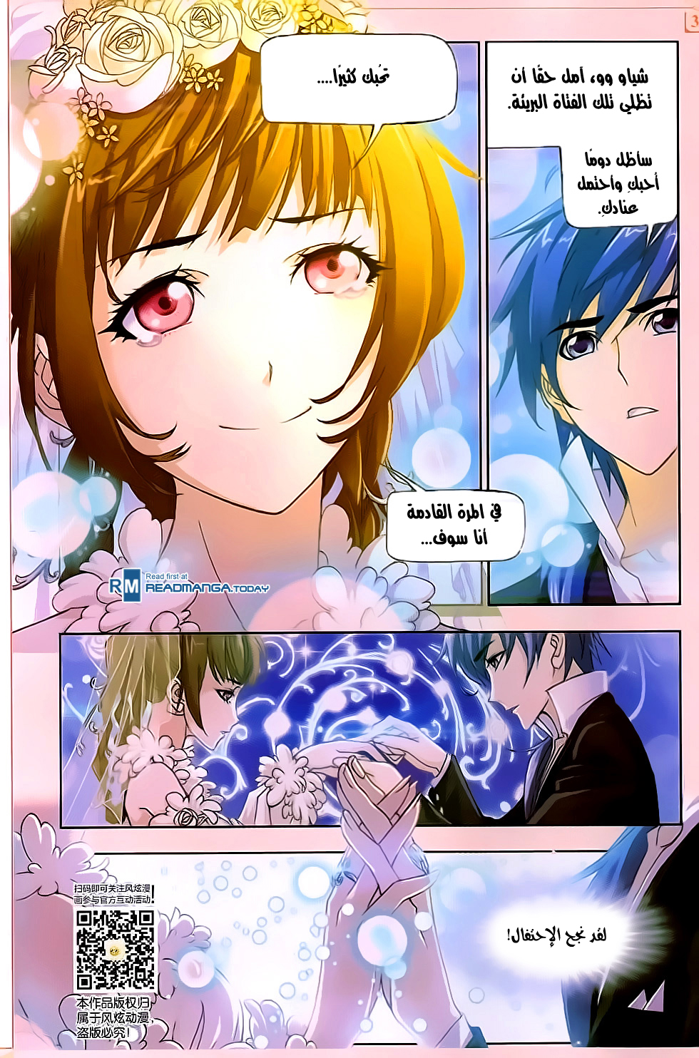 Doulou Dalu: Chapter 174 - Page 20