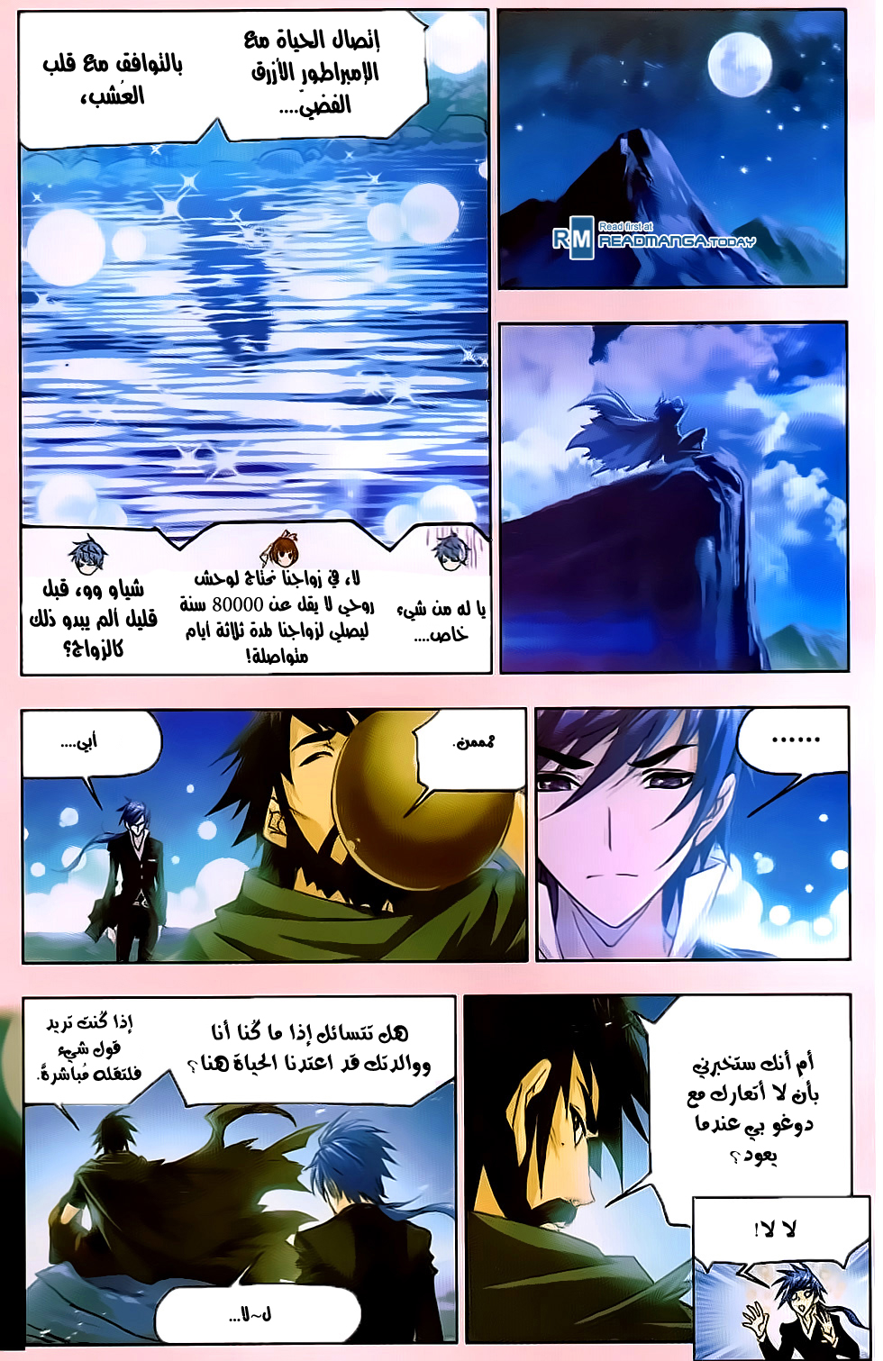 Doulou Dalu: Chapter 174 - Page 21