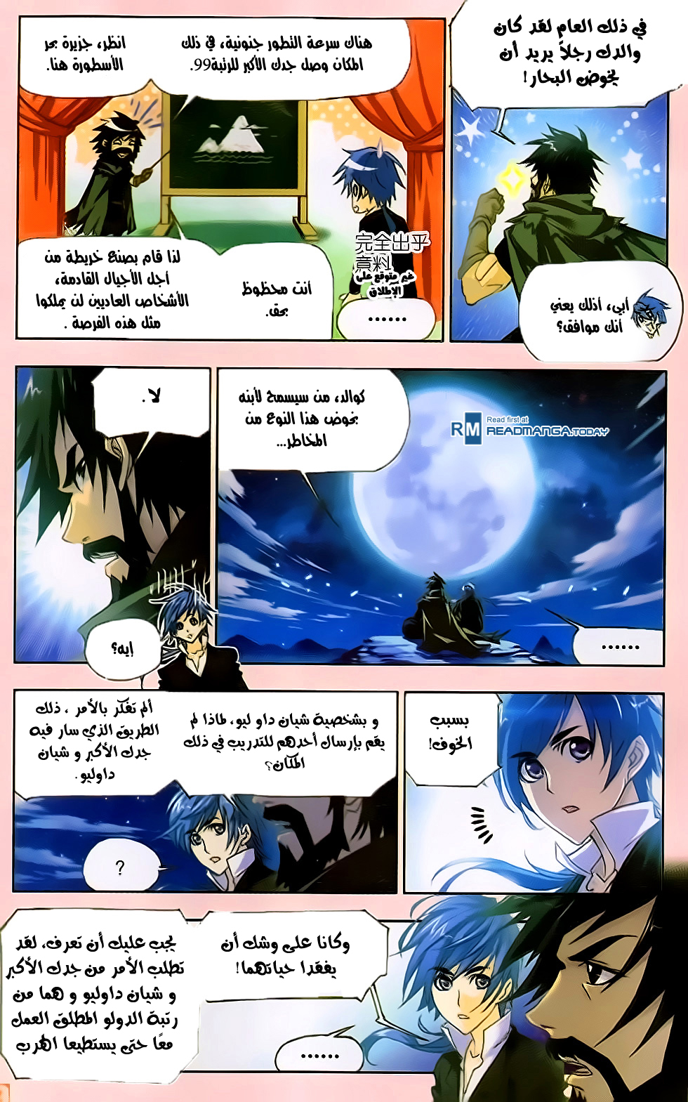 Doulou Dalu: Chapter 174 - Page 23
