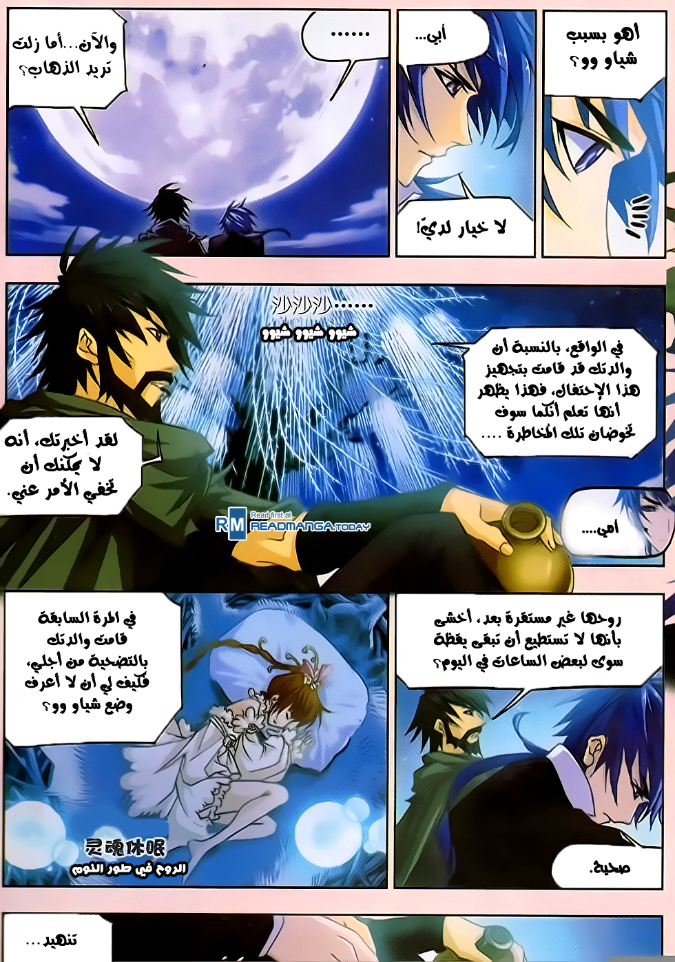 Doulou Dalu: Chapter 174 - Page 24