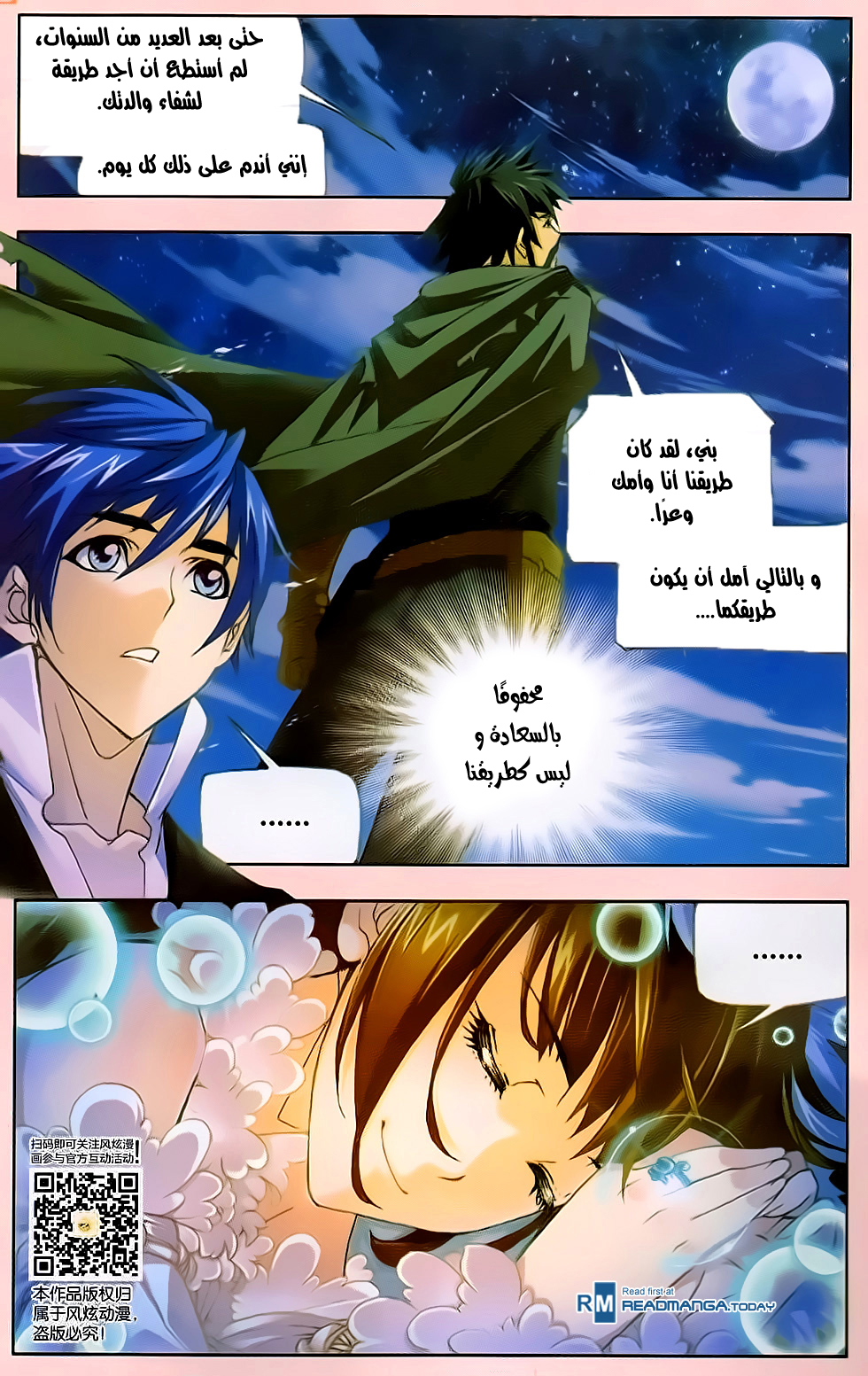Doulou Dalu: Chapter 174 - Page 25