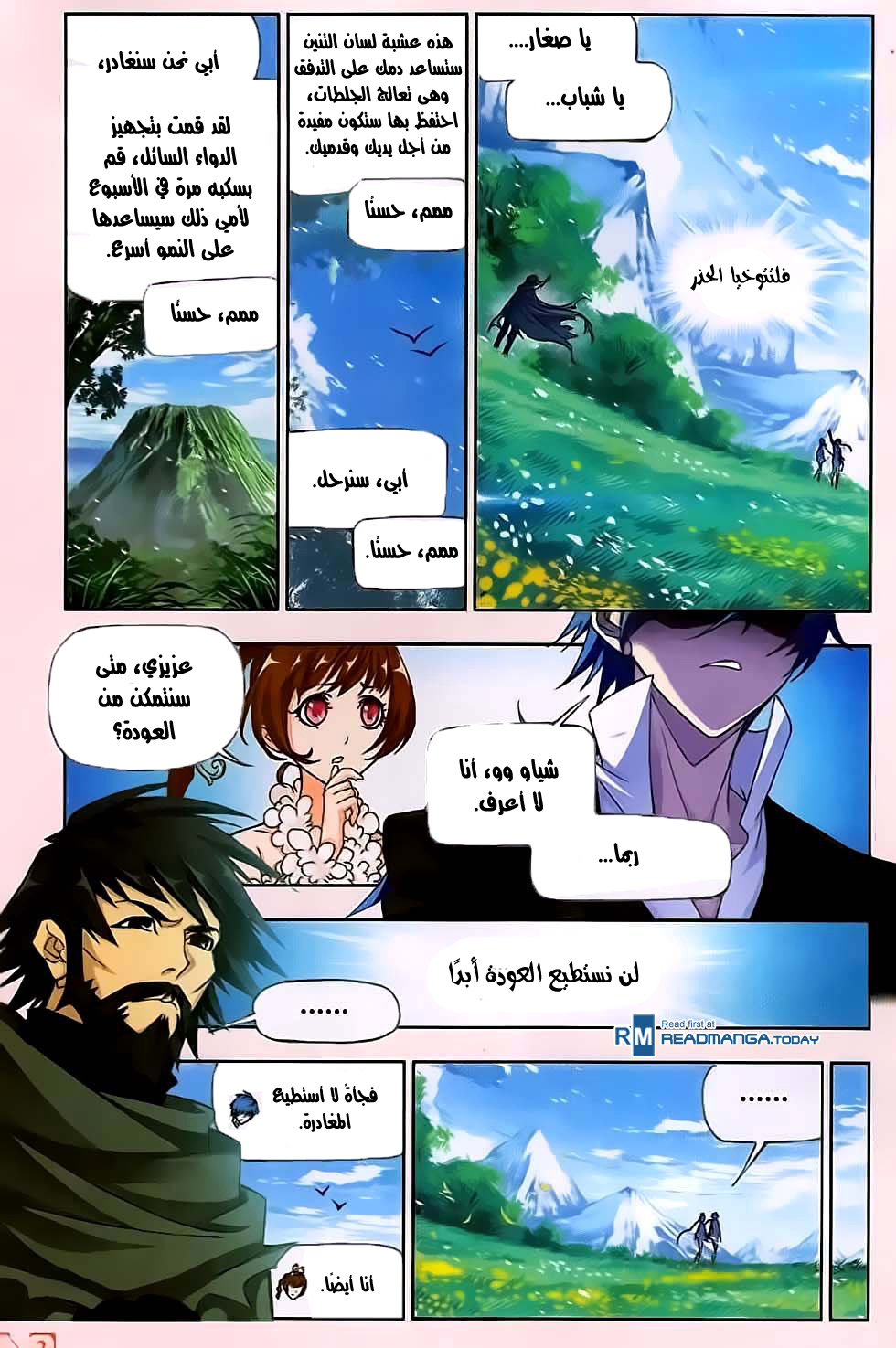 Doulou Dalu: Chapter 175 - Page 3
