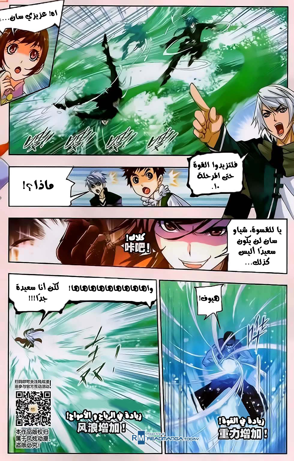 Doulou Dalu: Chapter 175 - Page 9
