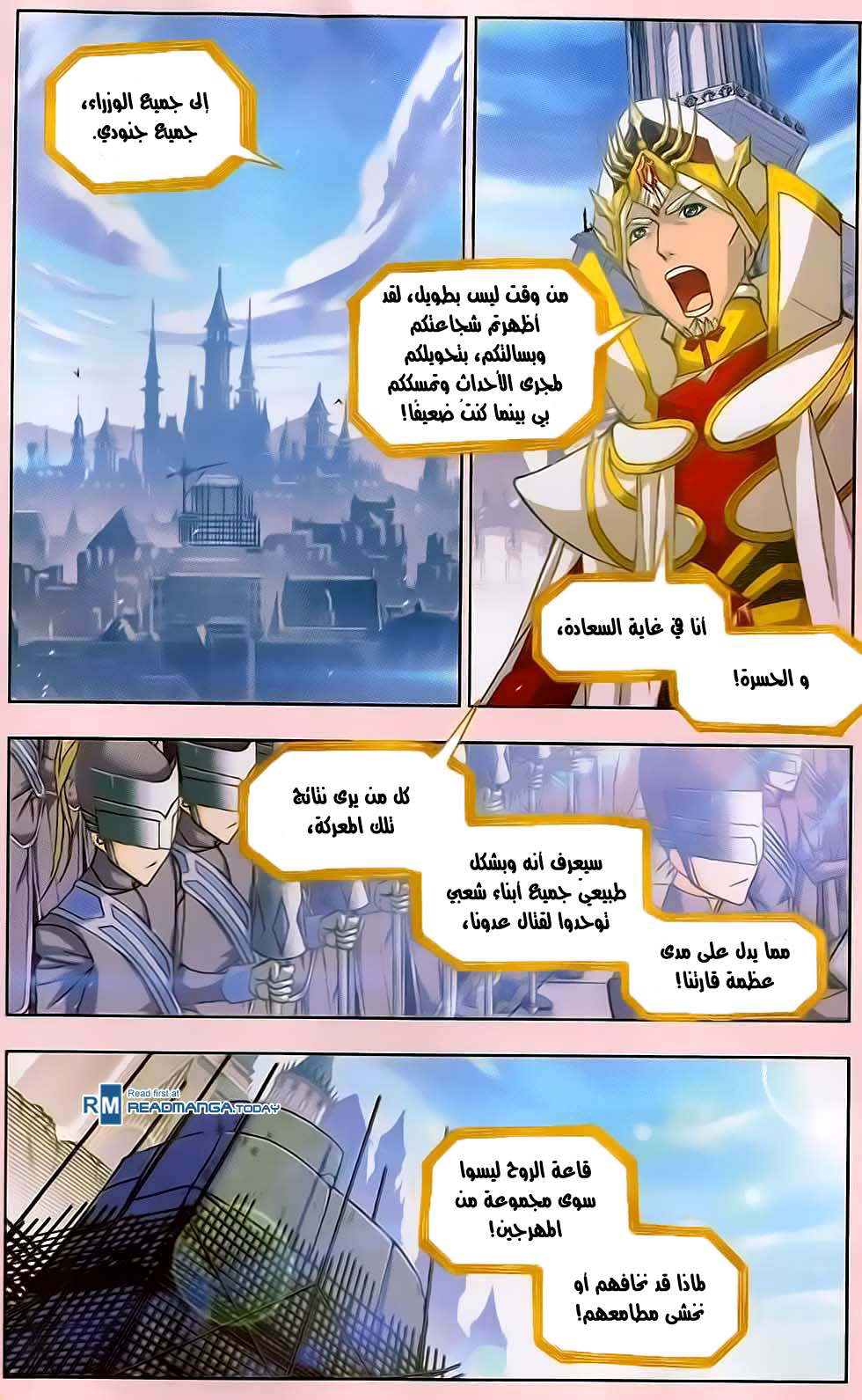 Doulou Dalu: Chapter 175 - Page 15
