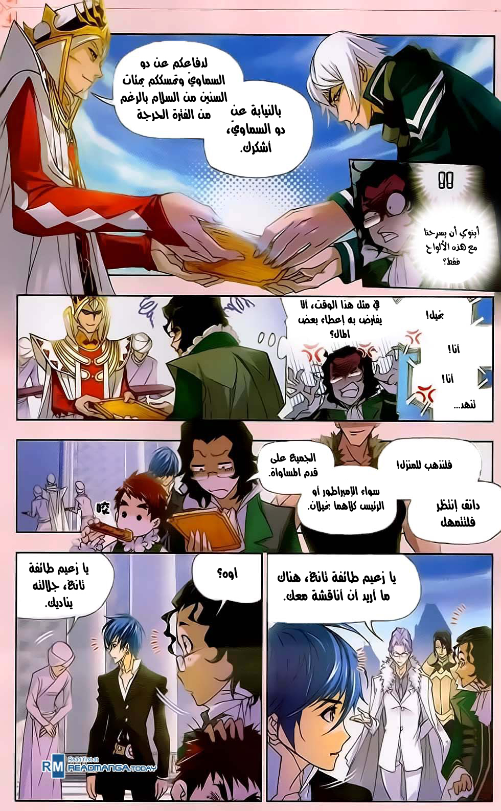 Doulou Dalu: Chapter 175 - Page 17