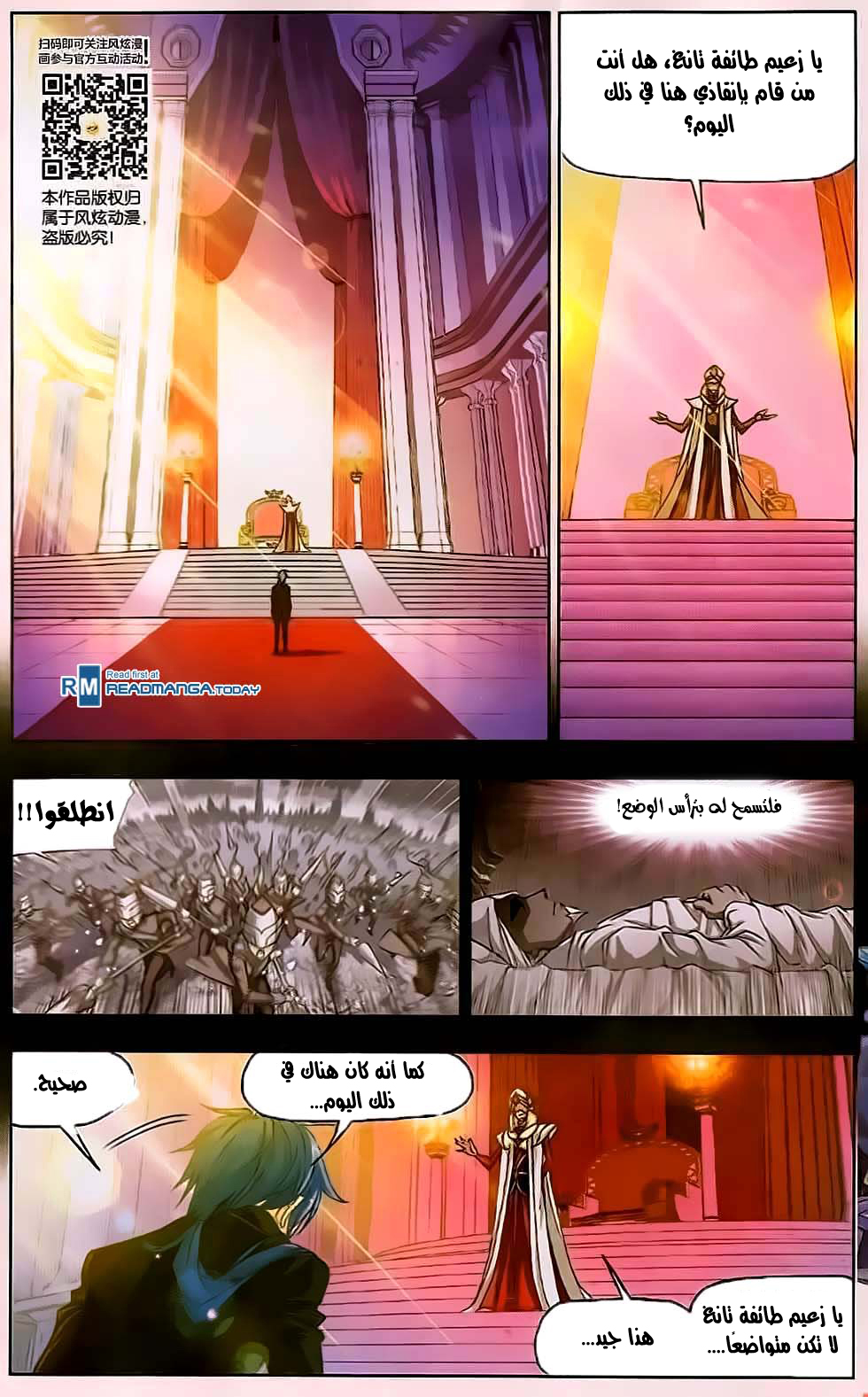 Doulou Dalu: Chapter 175 - Page 18
