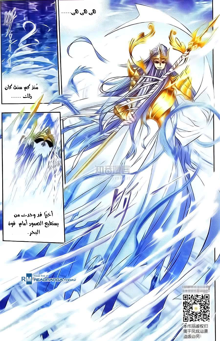 Doulou Dalu: Chapter 176 - Page 7