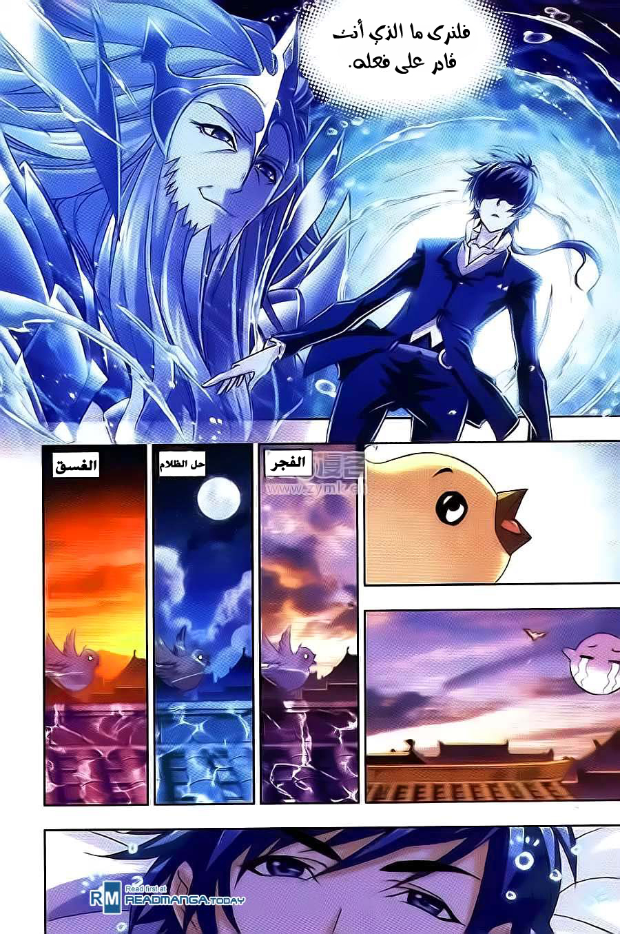 Doulou Dalu: Chapter 176 - Page 9