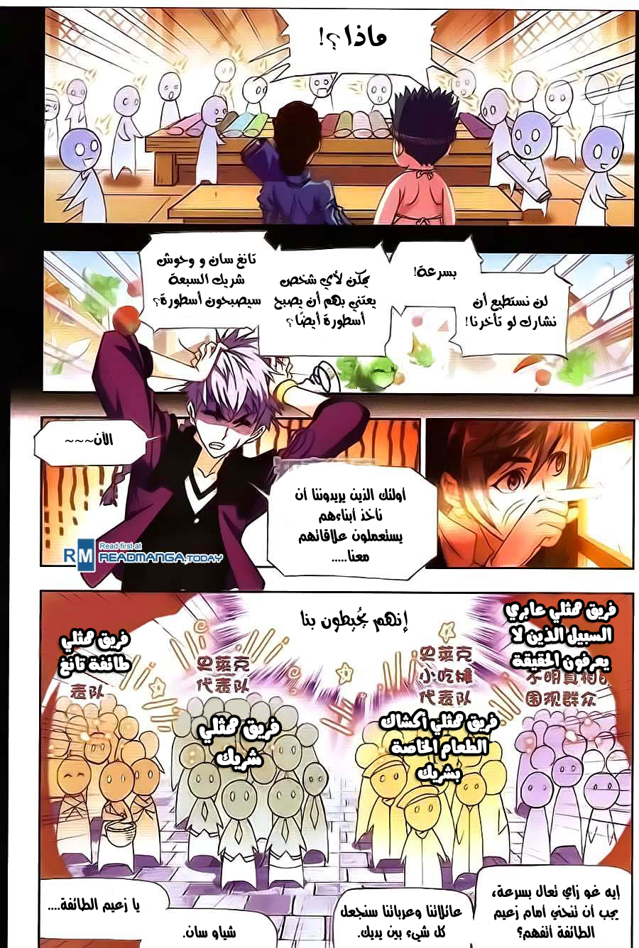 Doulou Dalu: Chapter 176 - Page 13