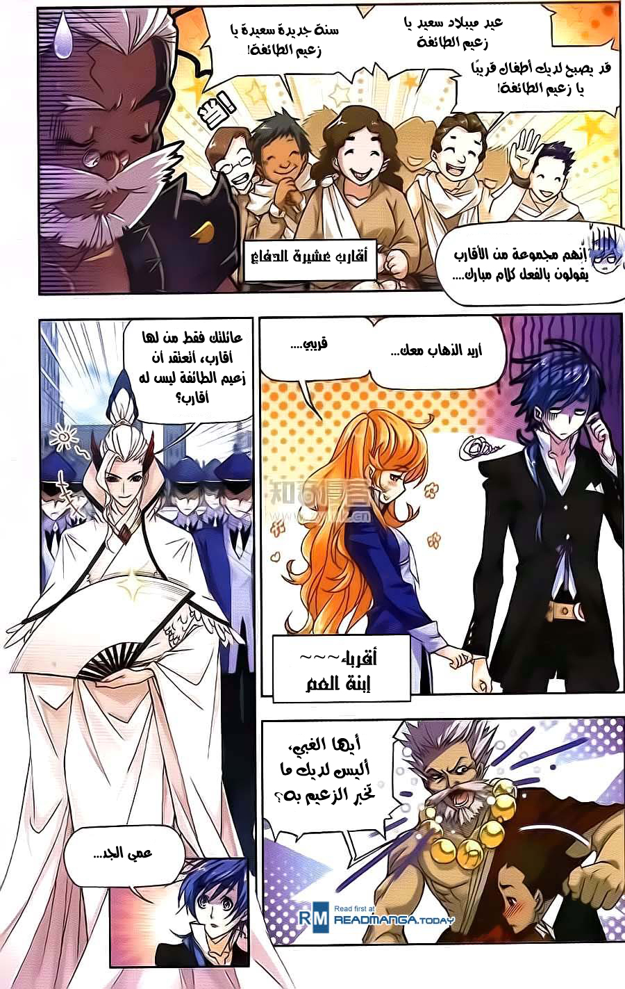 Doulou Dalu: Chapter 176 - Page 17