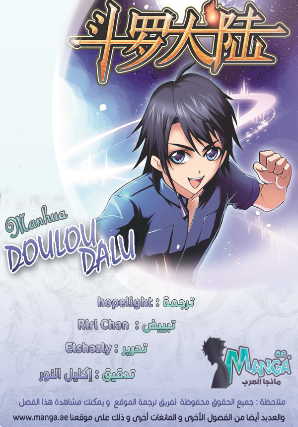Doulou Dalu: Chapter 177 - Page 2