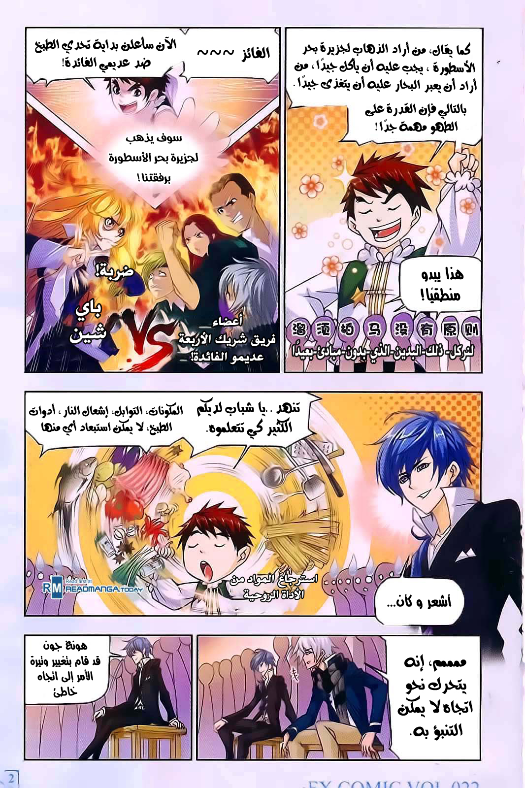 Doulou Dalu: Chapter 177 - Page 3