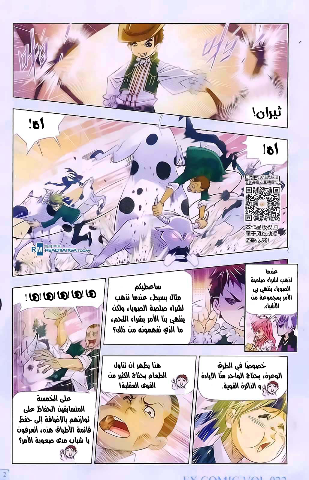 Doulou Dalu: Chapter 177 - Page 11