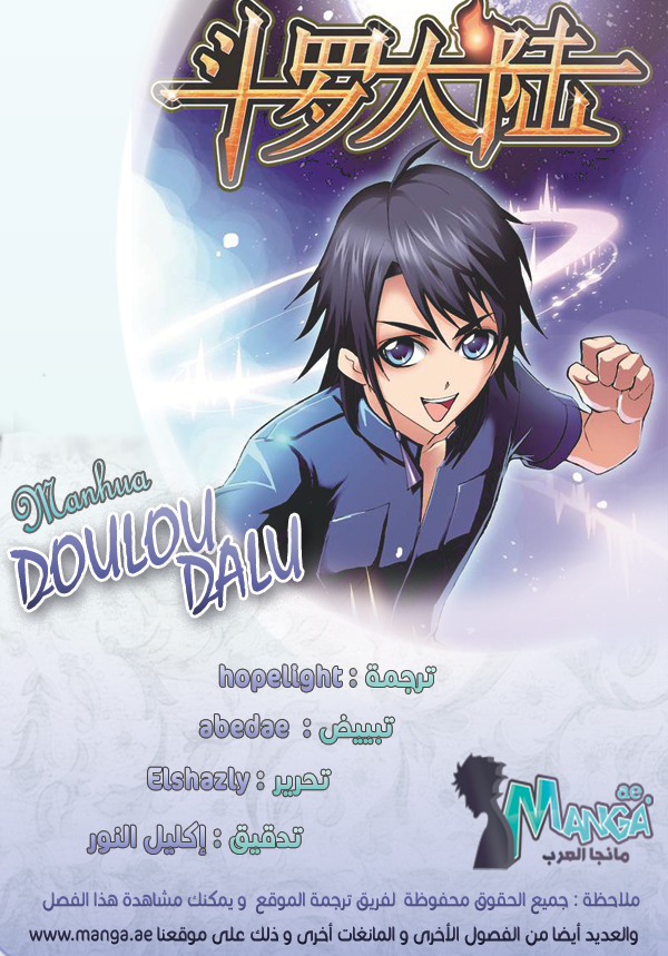 Doulou Dalu: Chapter 178 - Page 2