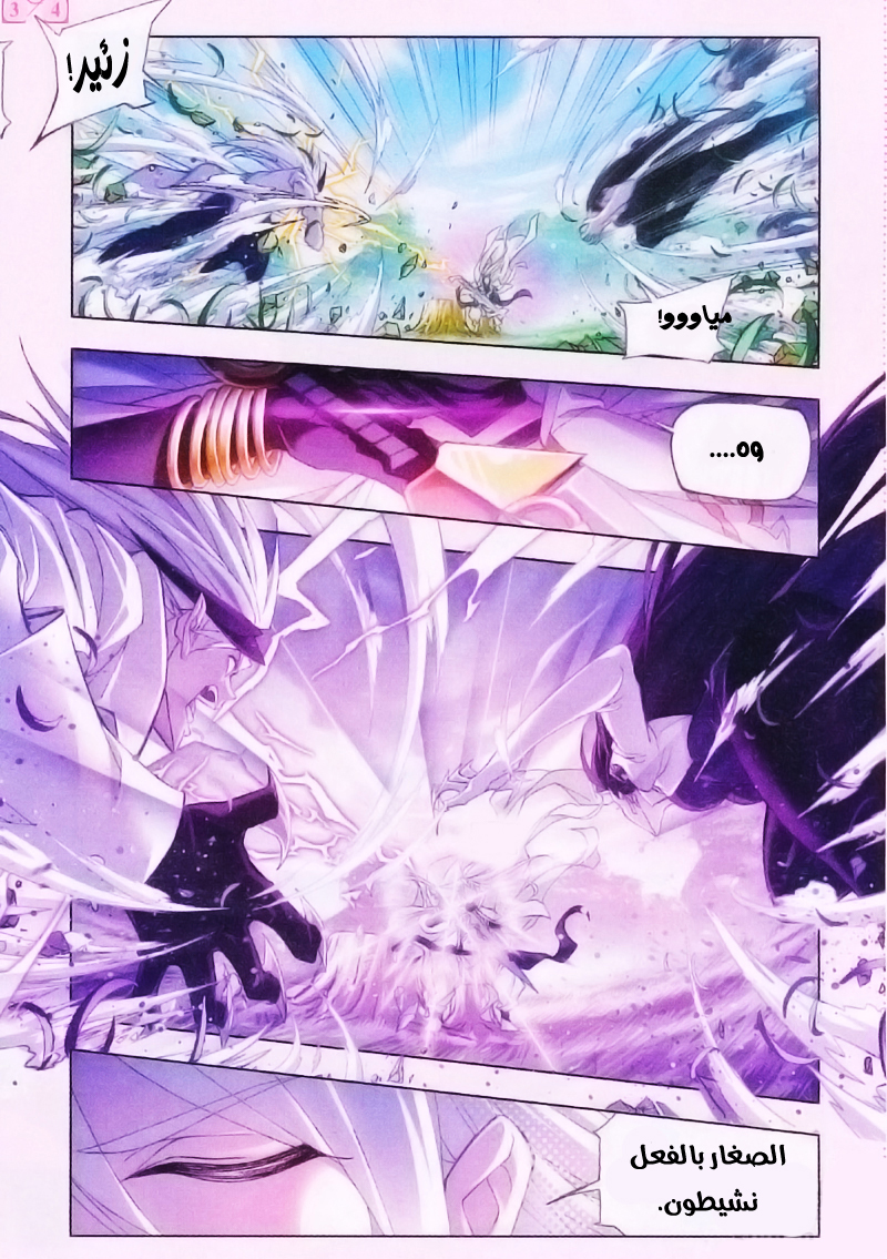 Doulou Dalu: Chapter 179 - Page 16