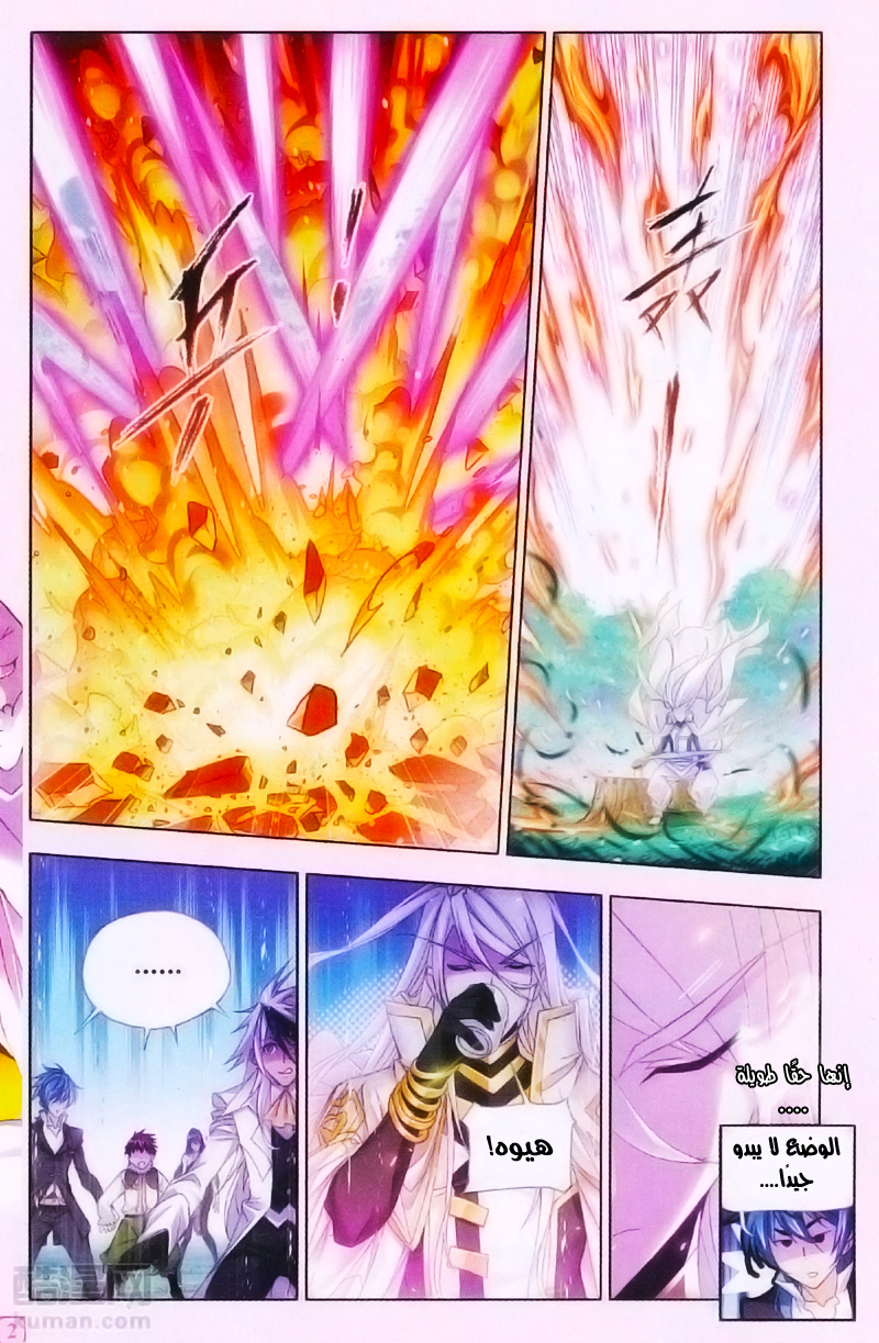 Doulou Dalu: Chapter 179 - Page 22